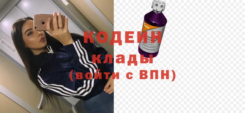 Кодеин Purple Drank  где купить наркоту  Армянск 